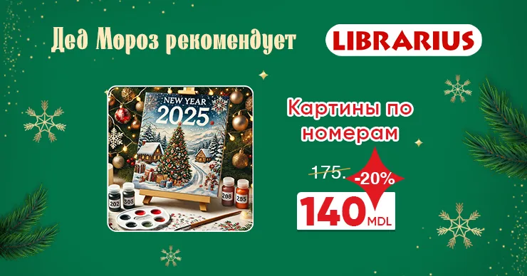 Дед Мороз рекомендует Librarius