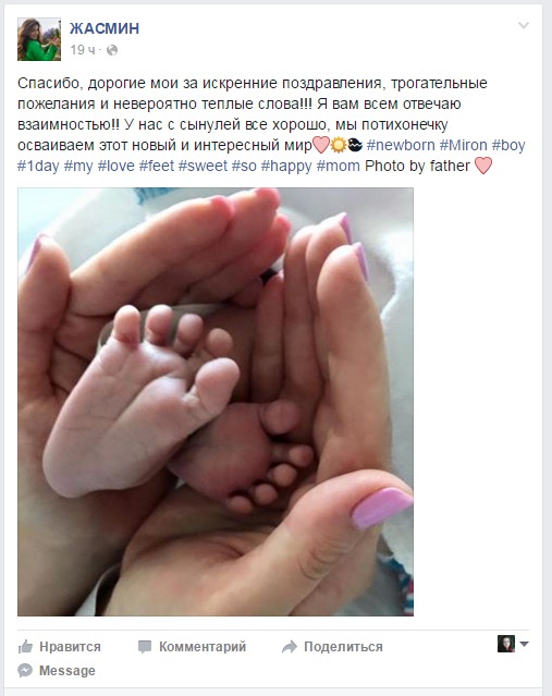 Жасмин опубликовала первое фото новорожденного Мирона Шора