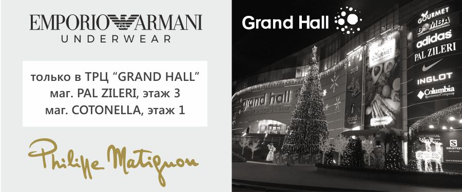Grand Hall: элитные подарки для мужчин Emporio Armani и Philippe Matignon ®