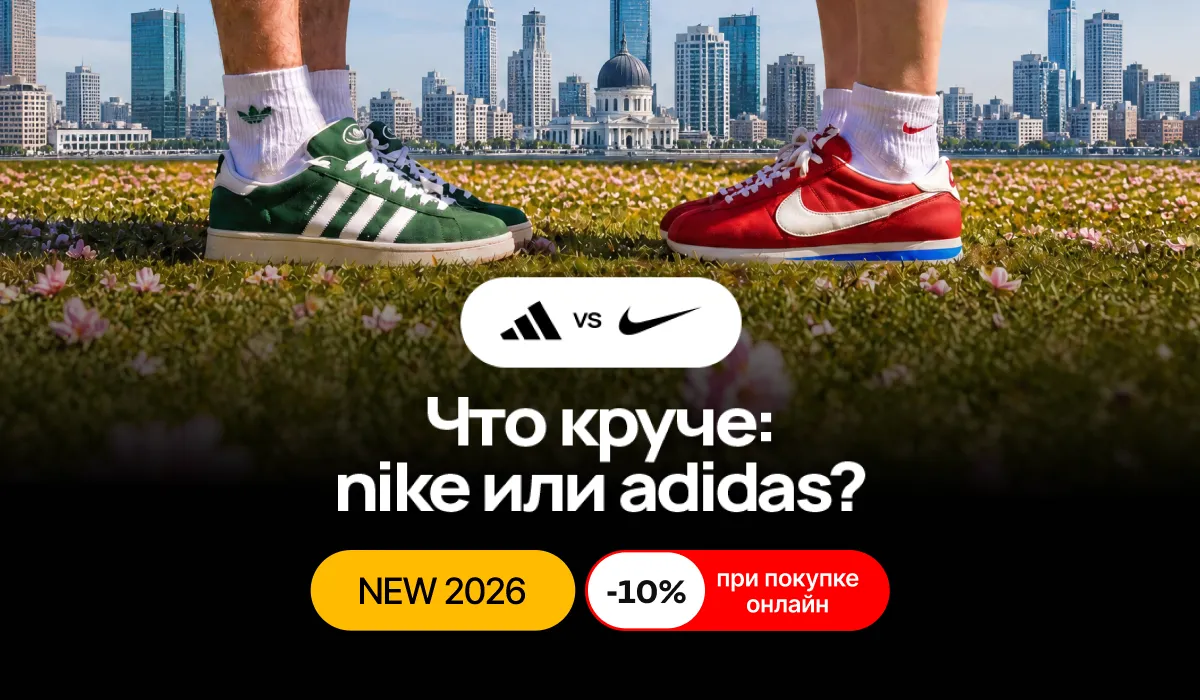 Sportlandia: Что круче для лета 2026 - Nike или Adidas