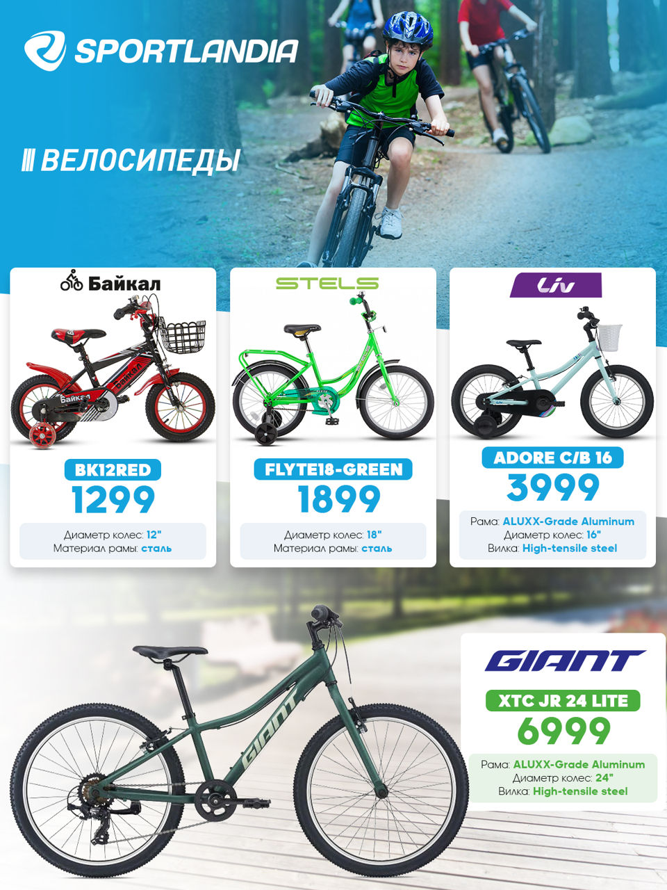 Sportlandia: Новые велосипеды и электросамокаты от 1299 леев
