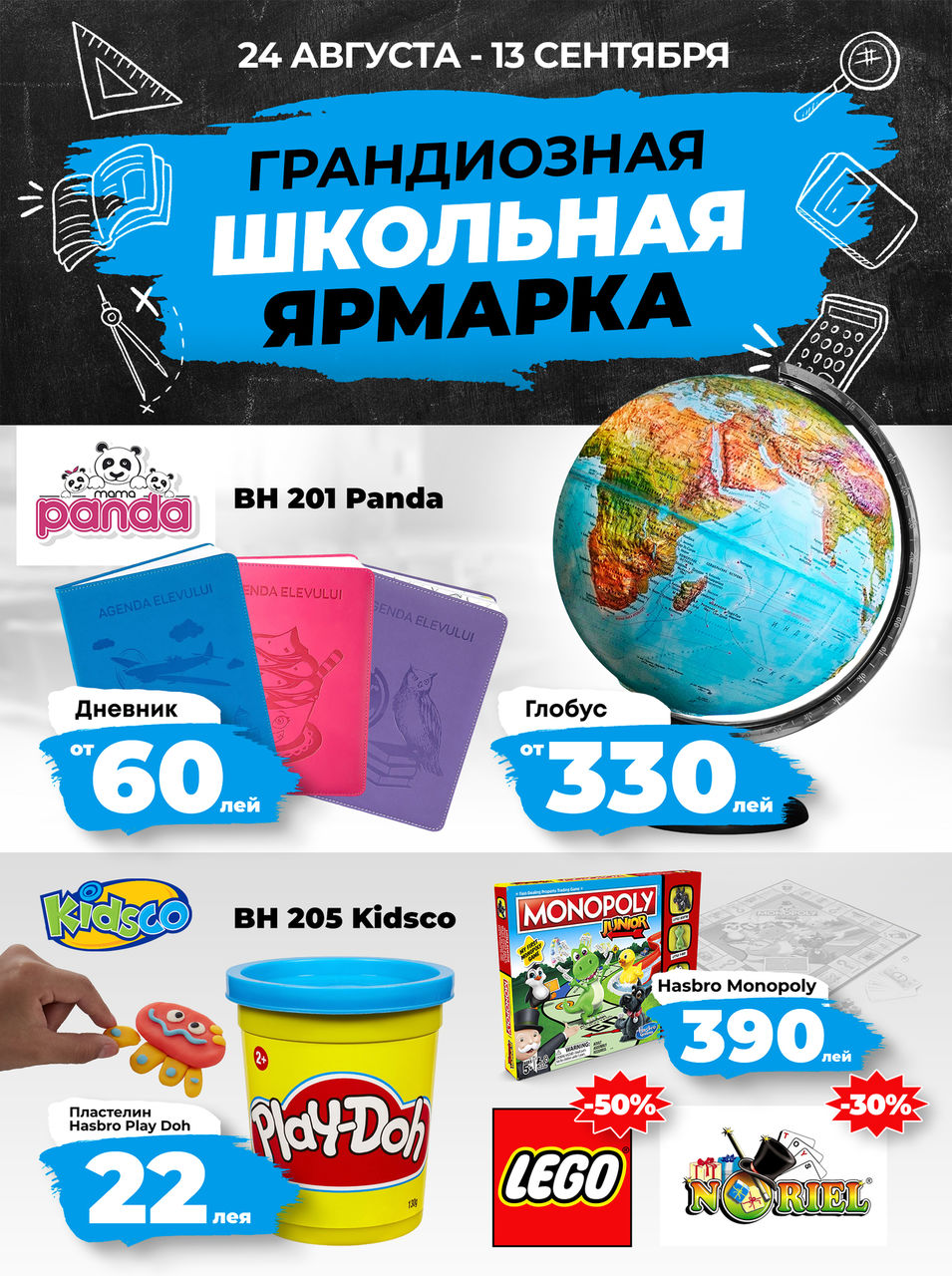Grand Hall: Скидки до 80% на грандиозной школьной ярмарке ®