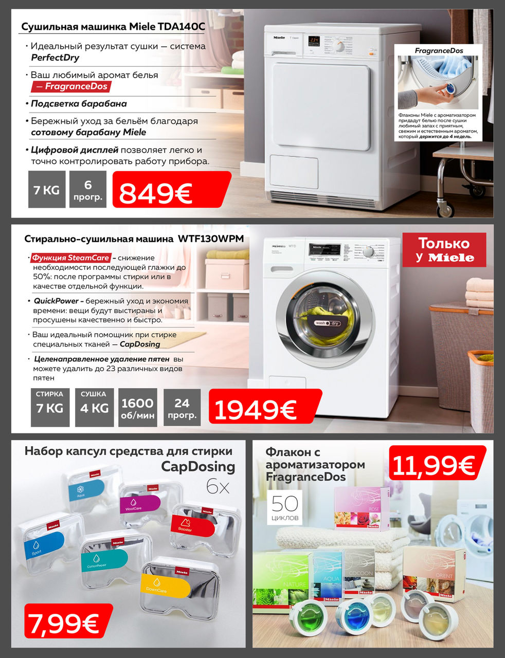 Premium Store: Немецкое качество Miele – по специальным ценам ®