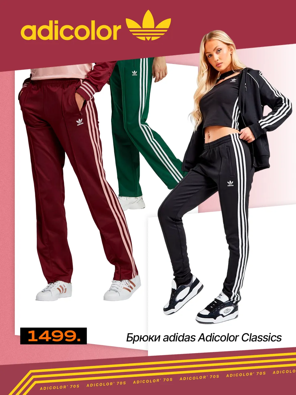 Adidas: Две легенды вместе - винтажная коллекция Adicolor и Superstar