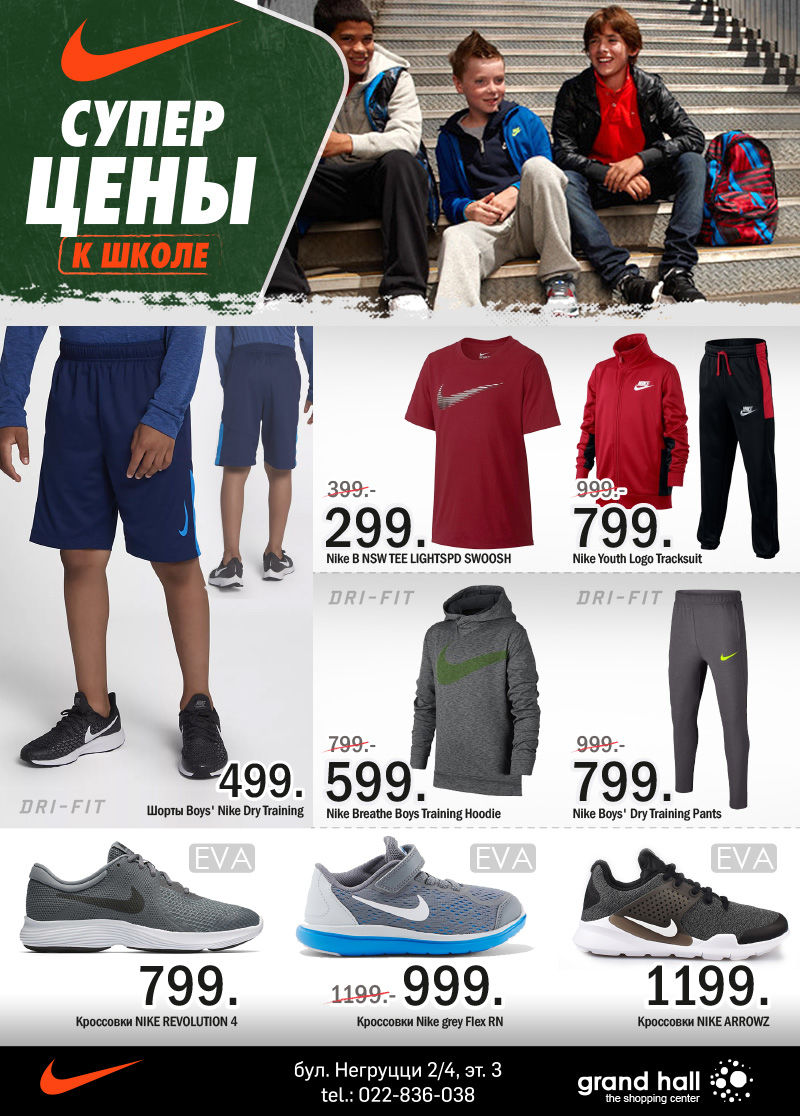 Nike Kids: новая коллекция для школы и спорта по суперценам ®