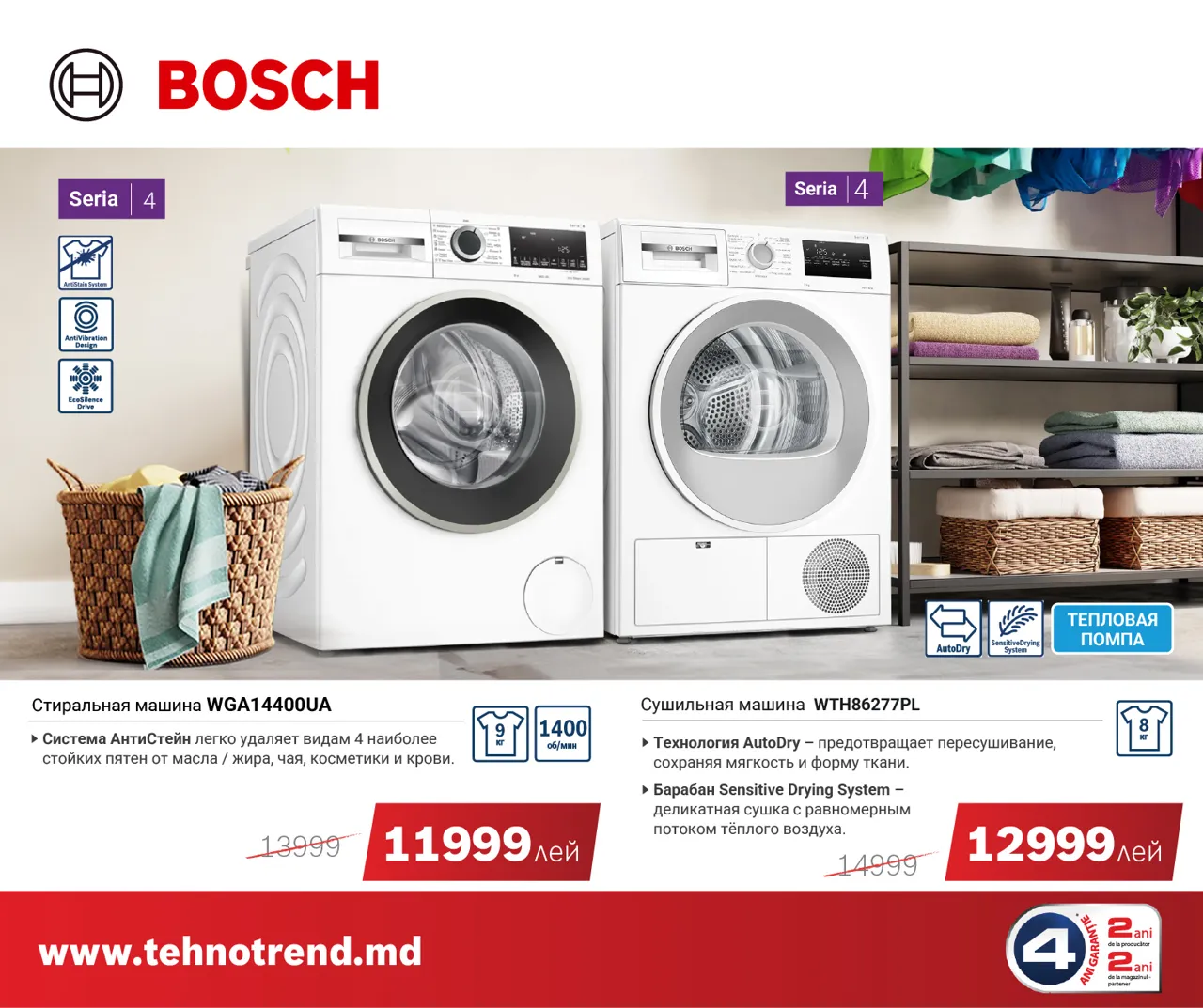 Bosch Store: Последние весенние скидки до 35% на технику Bosch