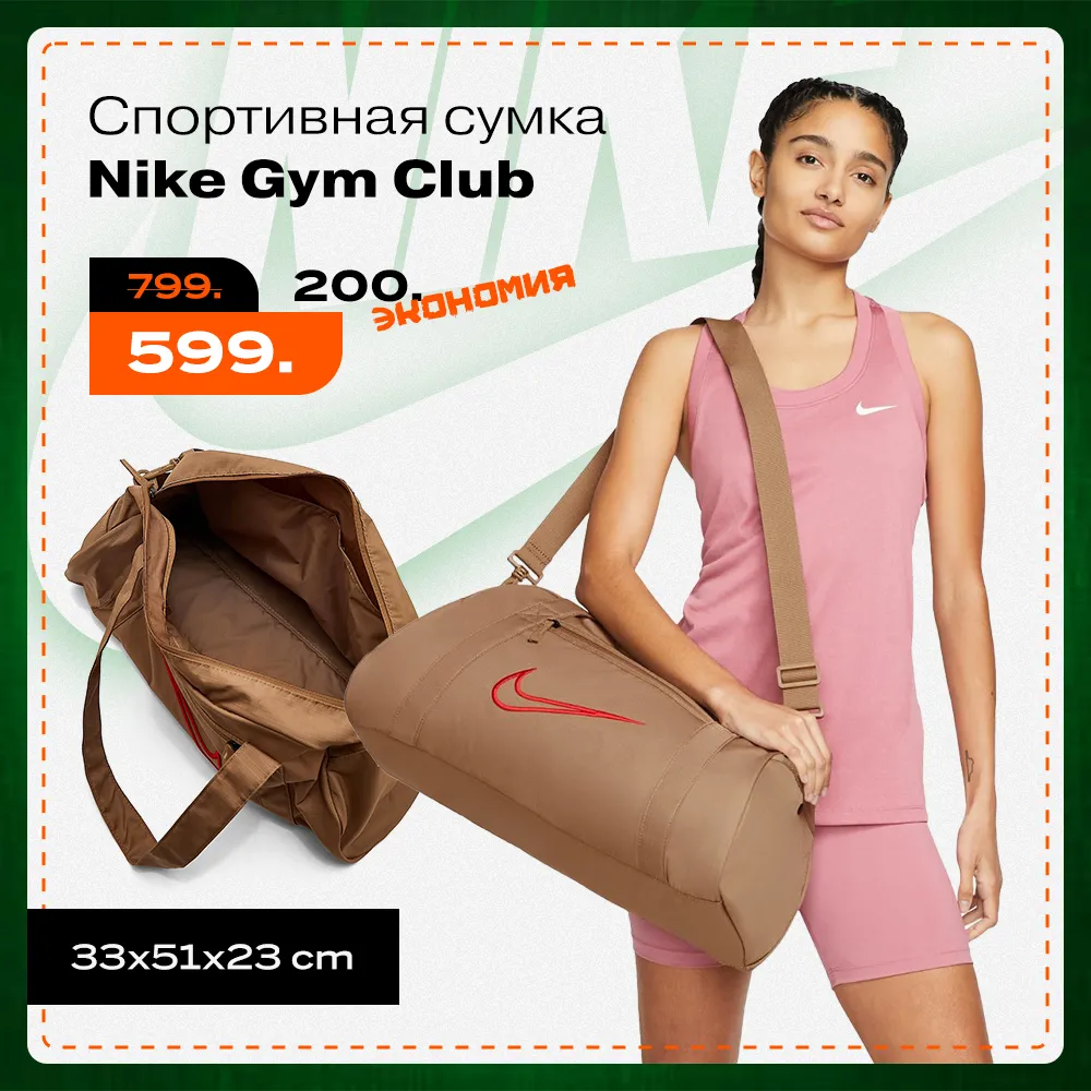Nike: Главная распродажа 2022 года
