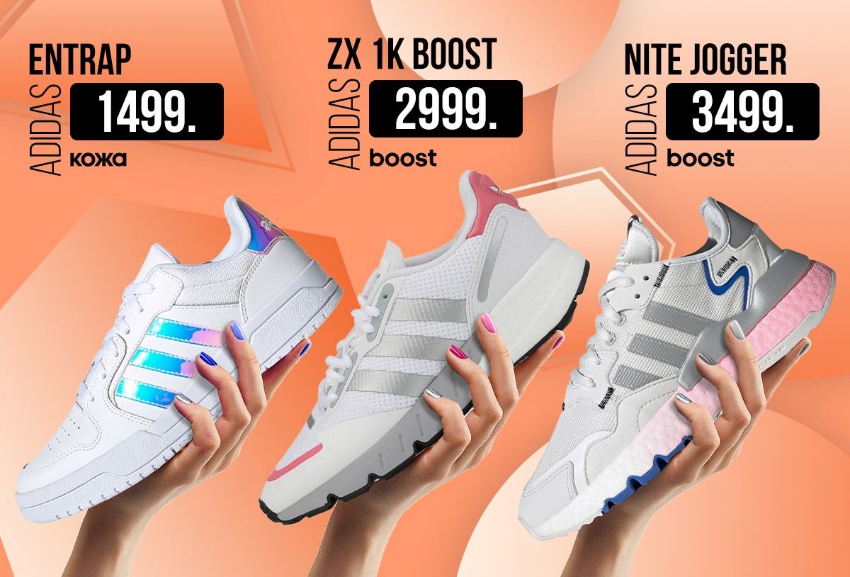 Adidas: Новое поступление весенней коллекции 2021 года