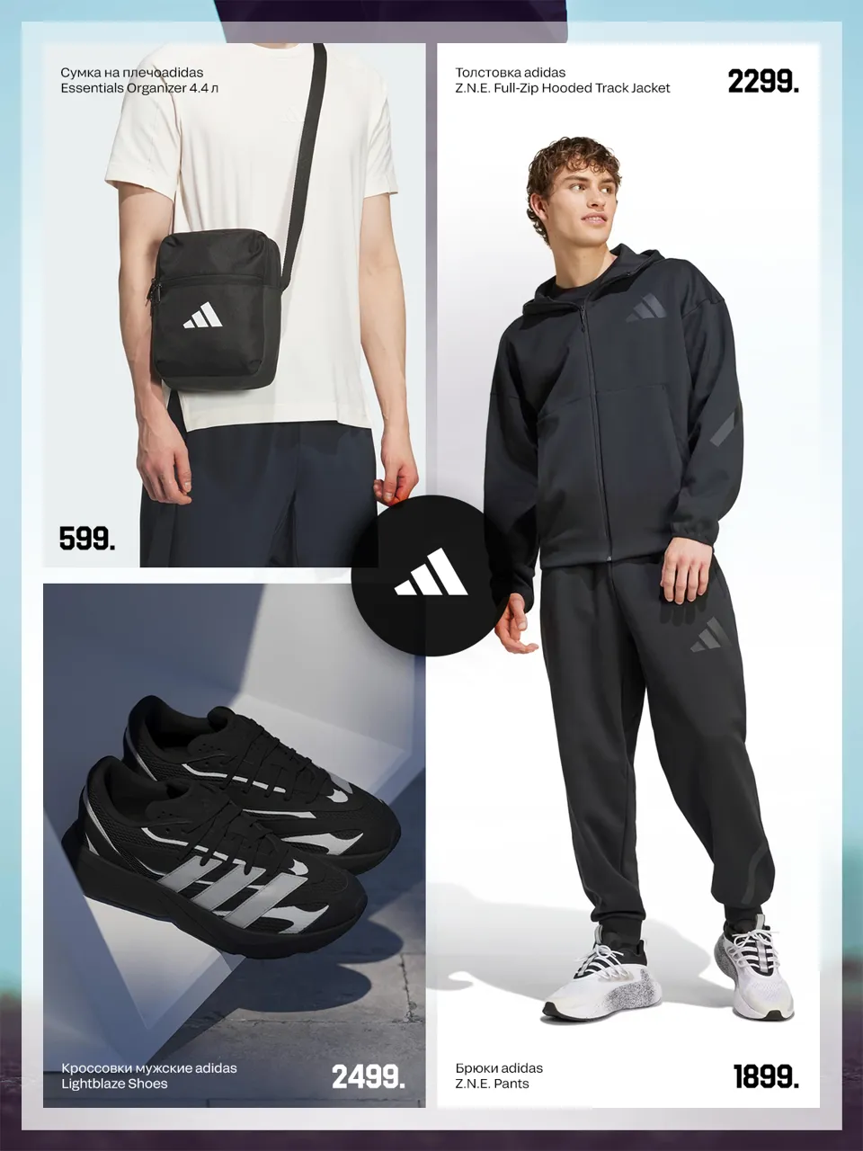 Новая коллекция adidas: стиль, который движется вместе с тобой