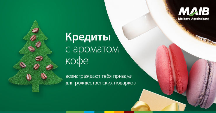 MAIB: Кредиты со вкусом кофе приносят вам рождественские подарки