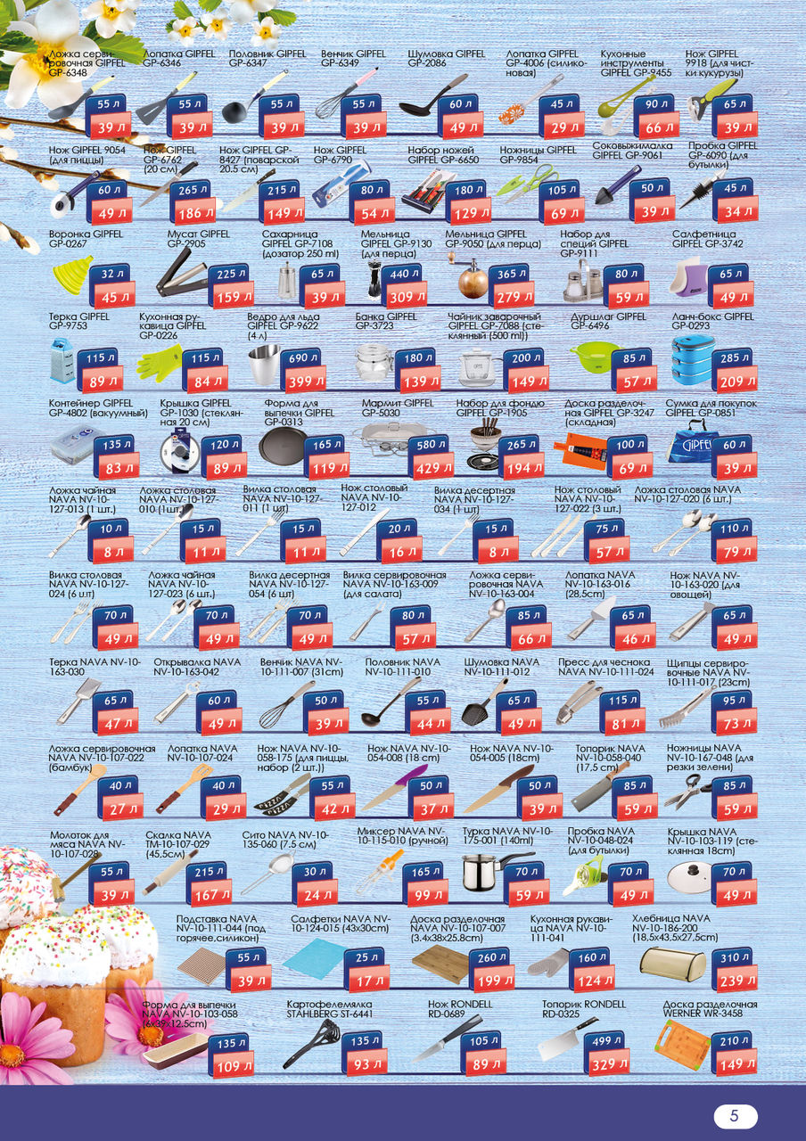 Gipfel: пасхальная распродажа ®