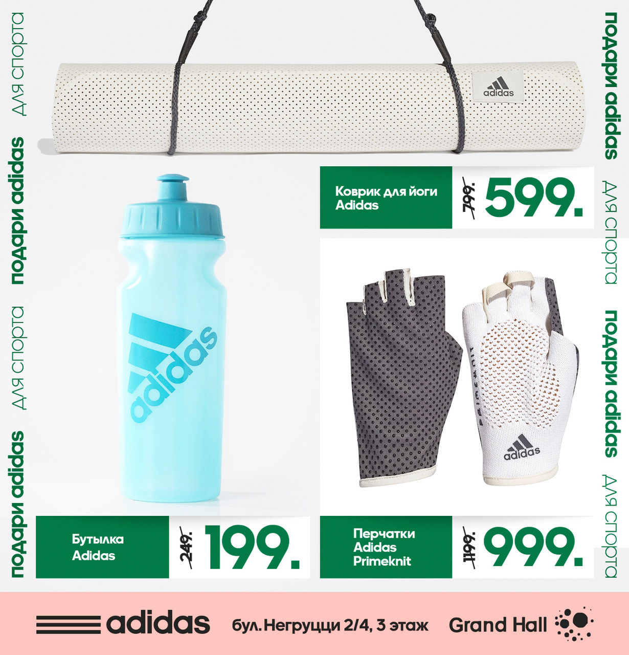 Adidas: Сделай 8 Марта особенный подарок ®