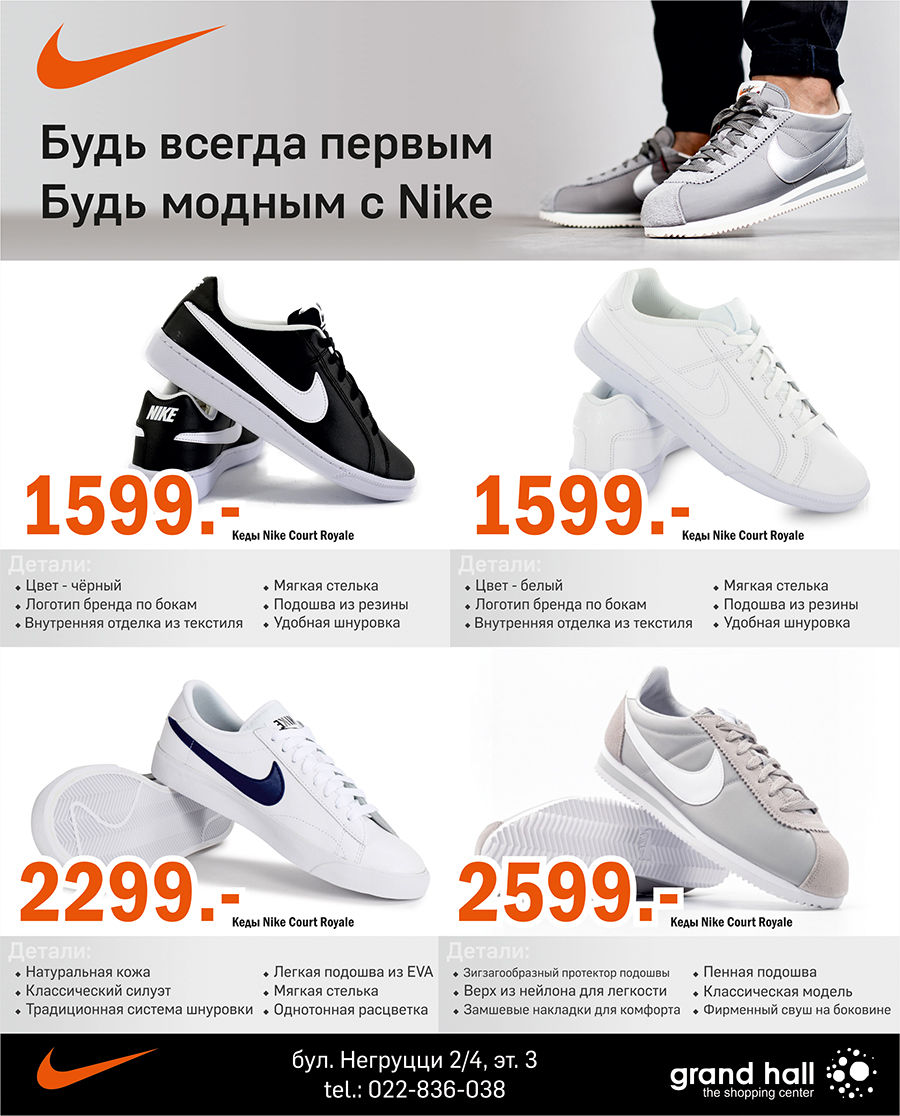 Nike: Встречай весну в новых брендовых кроссовках ®