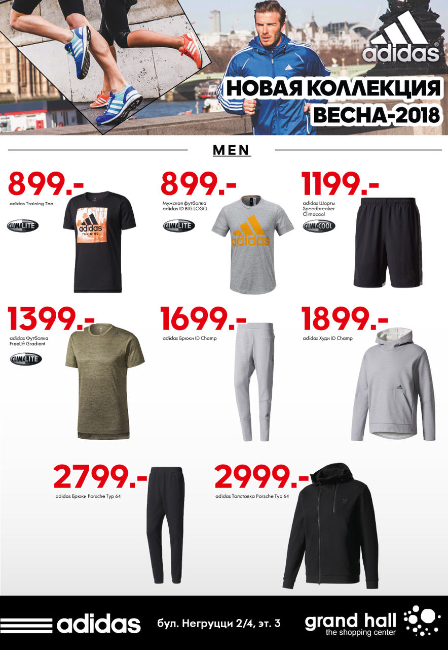 Adidas: новая винтажная коллекция SS18 в продаже ®