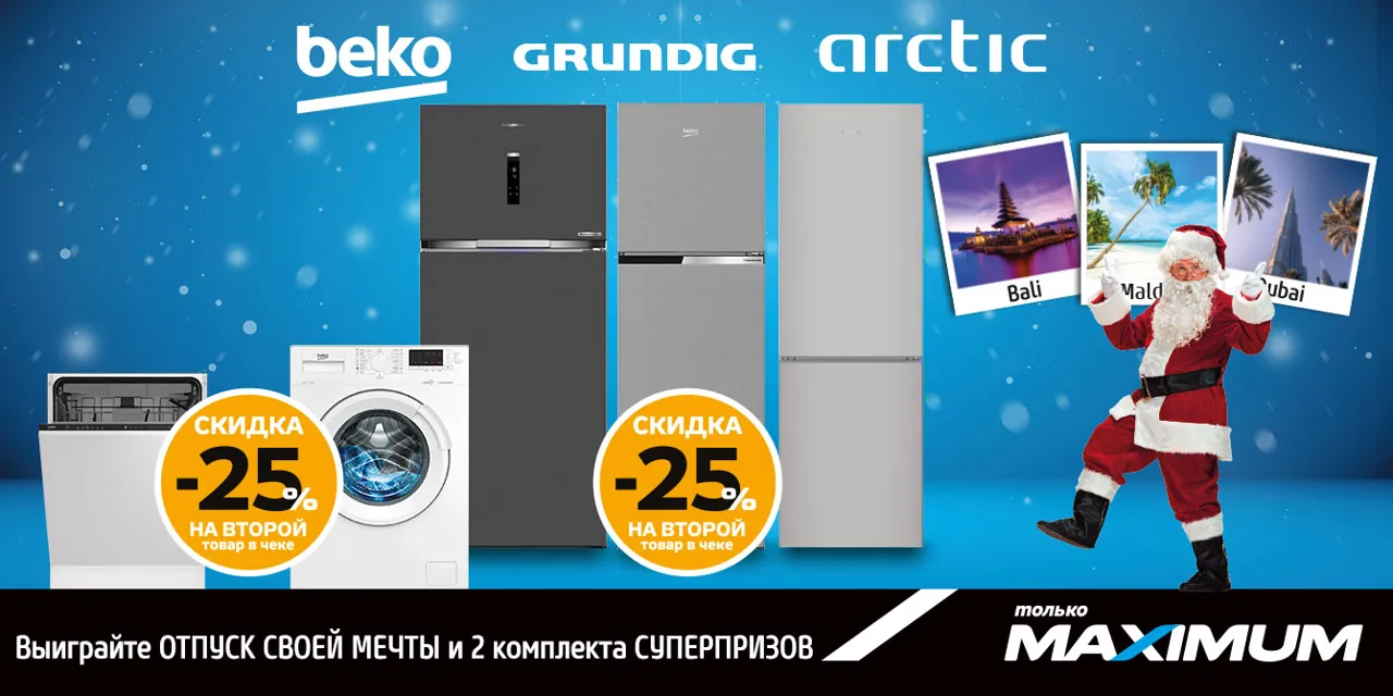 Maximum: Воплоти свои мечты вместе с Whirlpool и Beko