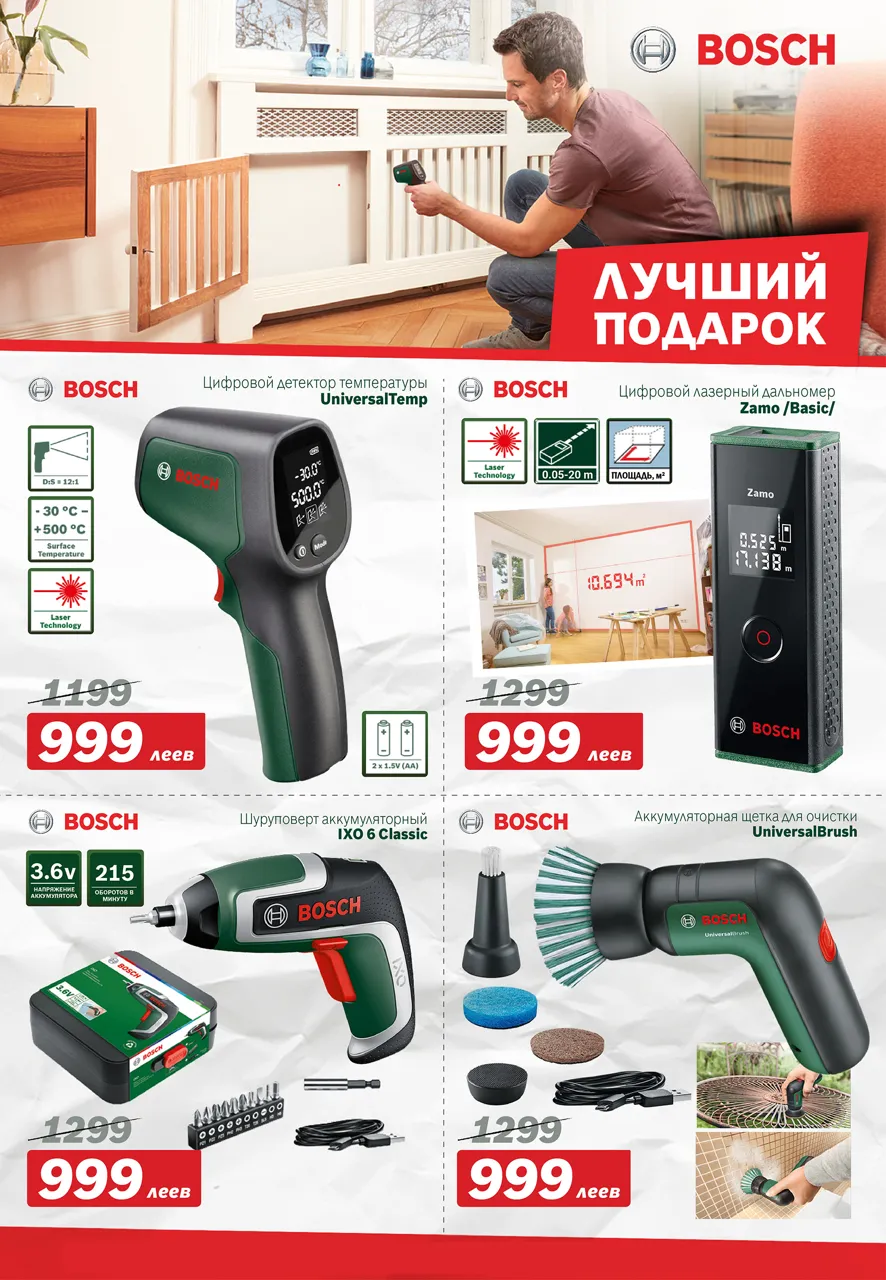 Bosch Siemens: Электроинструмент – лучшие предложения уходящего года