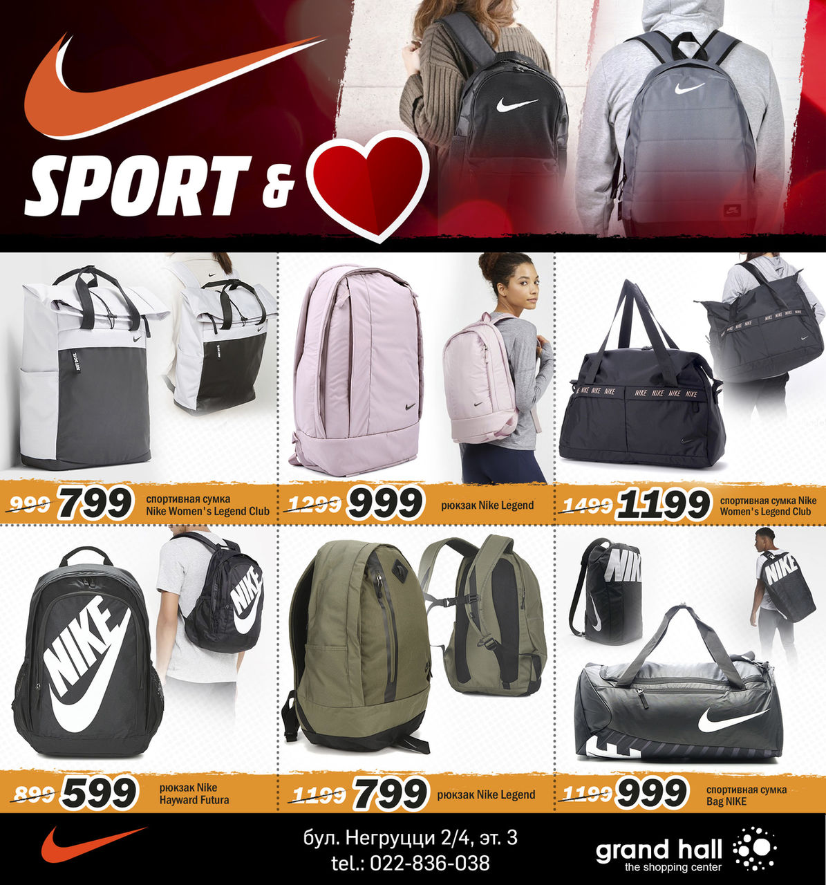 Nike: Спорт для двоих ®