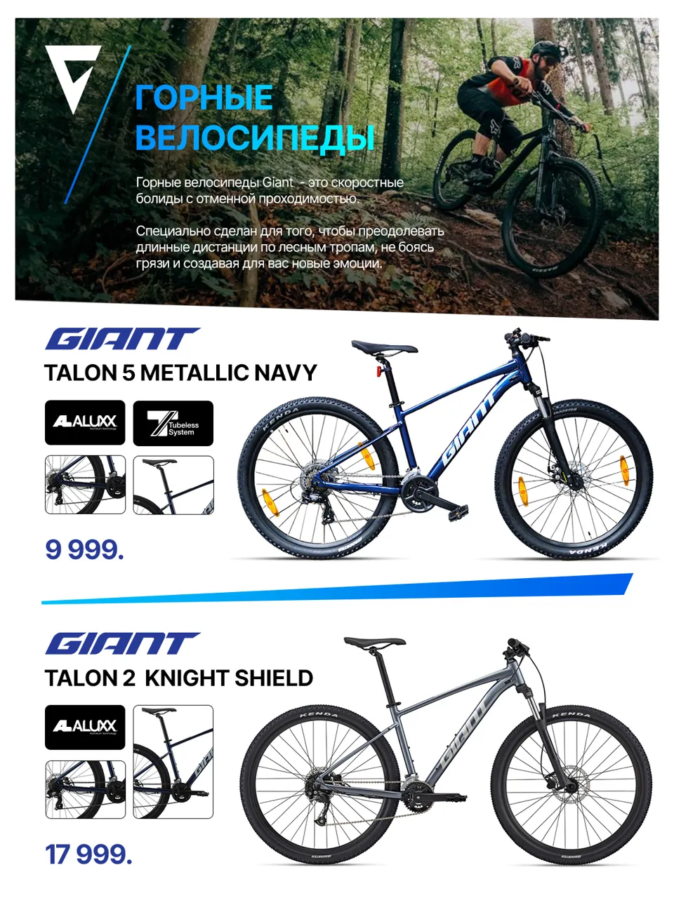 Giant: Премьера велосипедов нового поколения