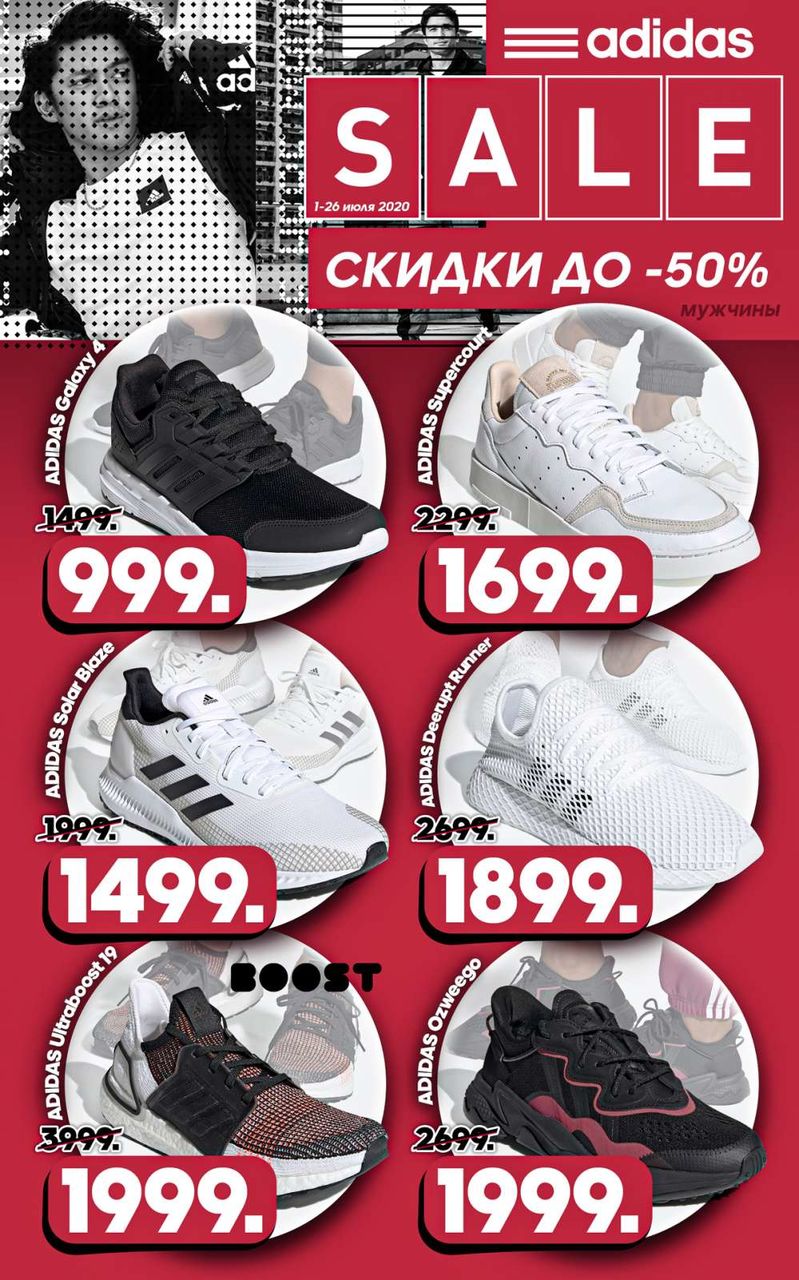 Adidas: Скидки до -50% на летнюю коллекцию ®