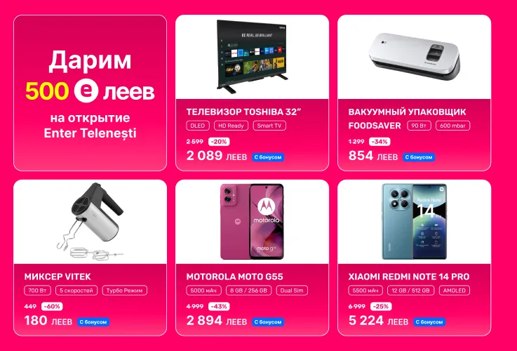 Enter: Бонус 500 e-леев, скидки и сюрпризы на открытии в Теленештах