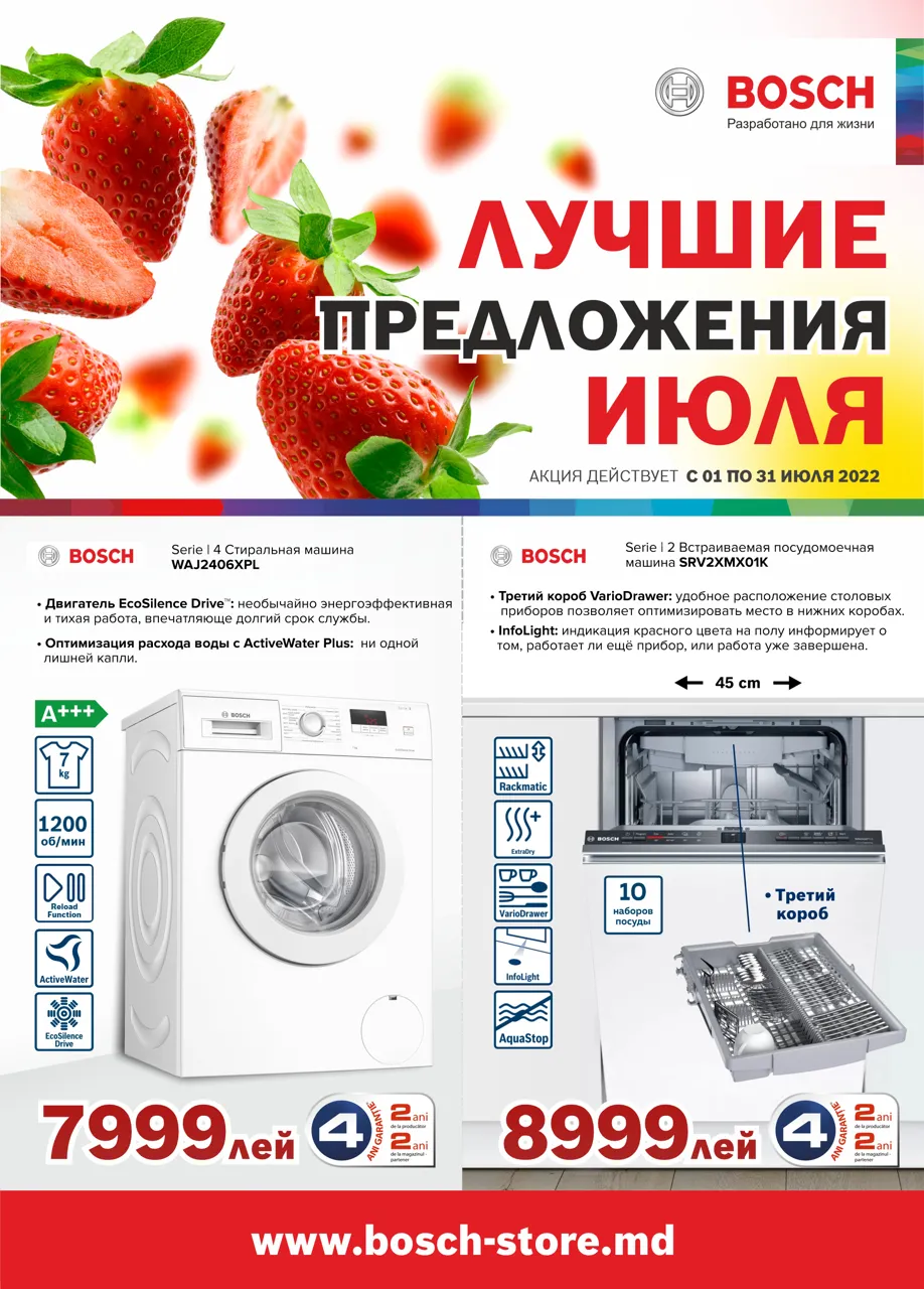 Bosch Siemens: Лучшие предложения июля