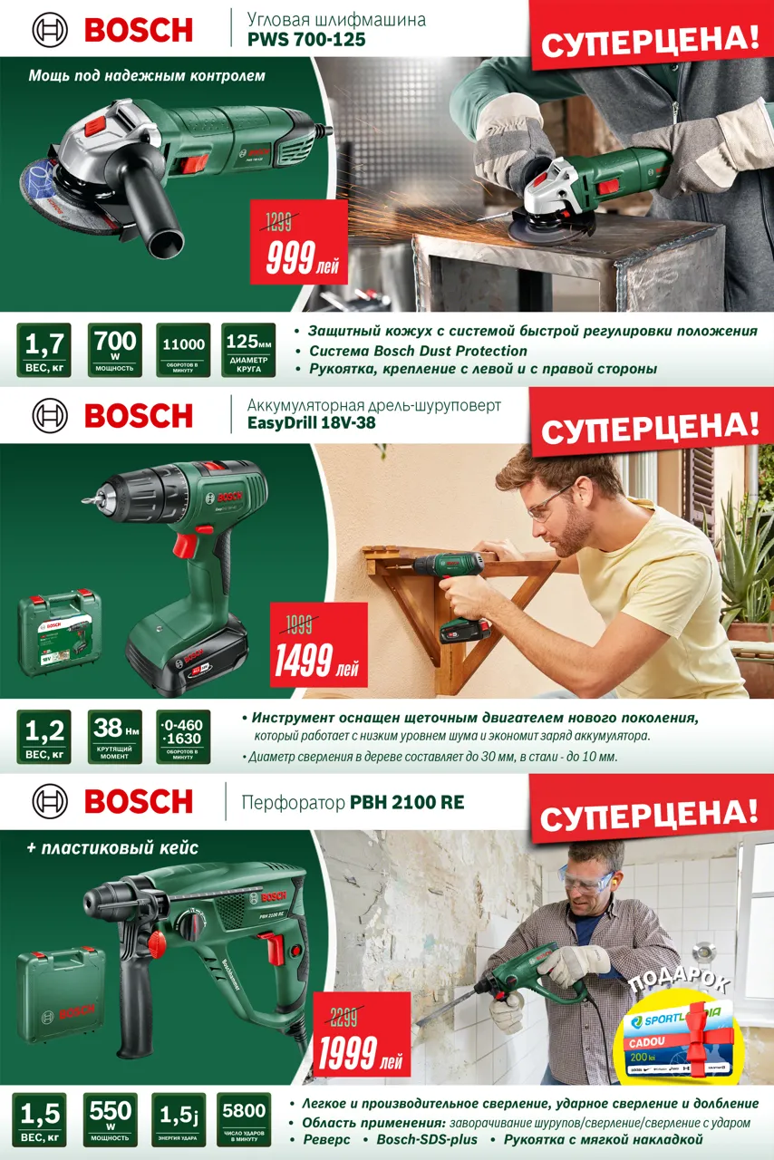 Bosch Store: От сада до мастерской, все необходимое от 999 леев + подарки
