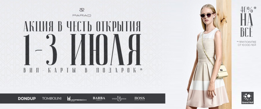 Grand Hall: Открытие Parad Concept Store! Скидки 40% ®