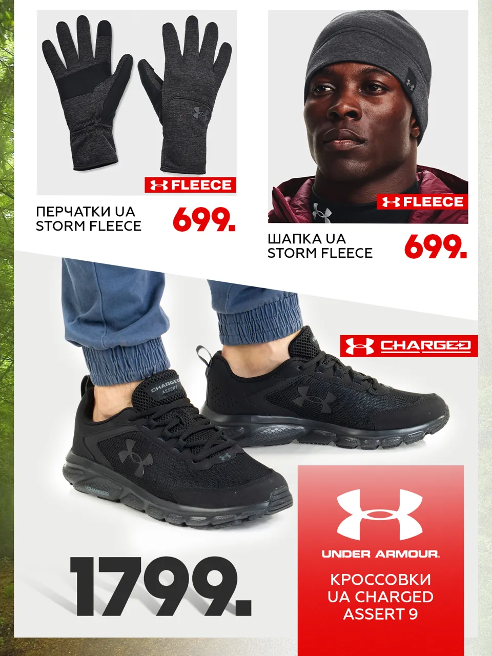 Sportlandia: Осенняя премьера Columbia и Under Armour