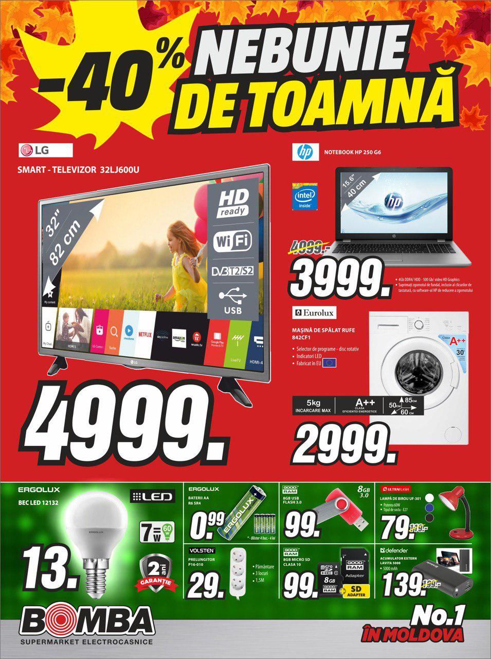 Bomba: Осеннее безумие цен, cкидки до -40% ®