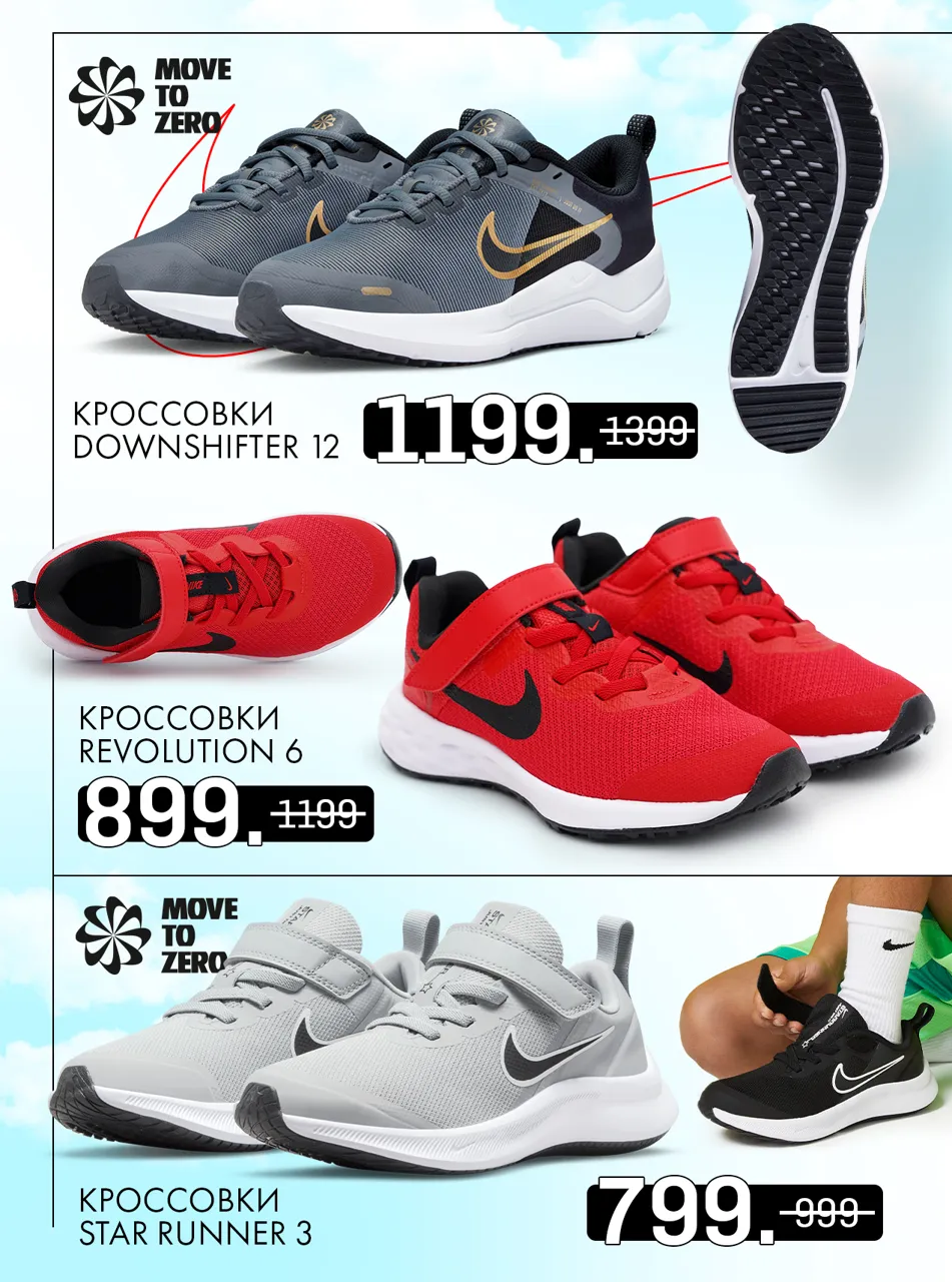 Nike: Только 10 дней скидки на летнюю обувь