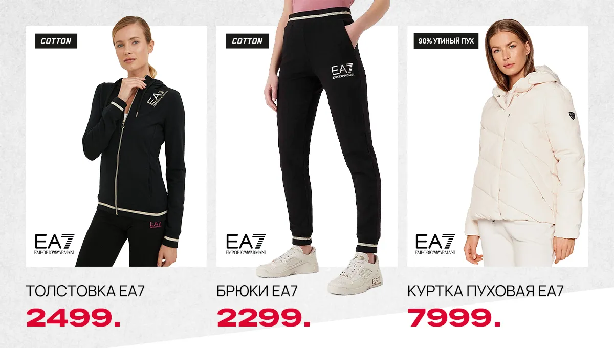 Sportlandia: Осенняя премьера Emporio Armani EA7, Under Armour, adidas