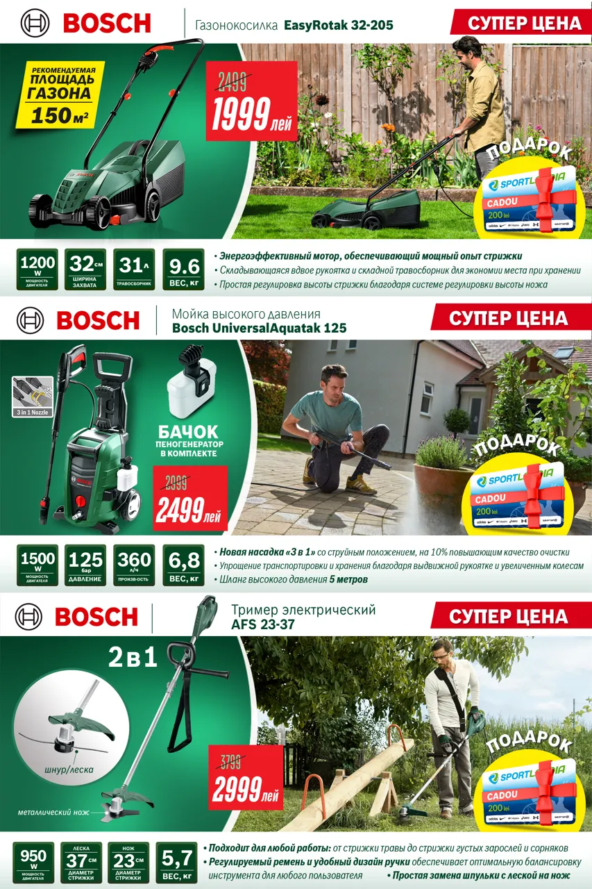 Bosch Store: От сада до мастерской, все необходимое от 999 леев + подарки