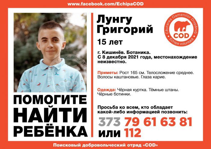 В Кишинёве разыскивают без вести пропавшего подростка