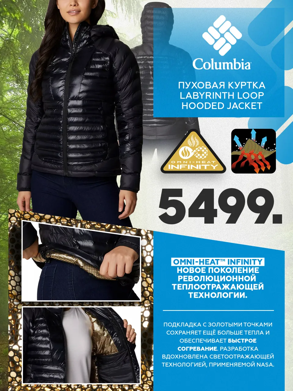 Sportlandia: Осенняя премьера Columbia и Under Armour
