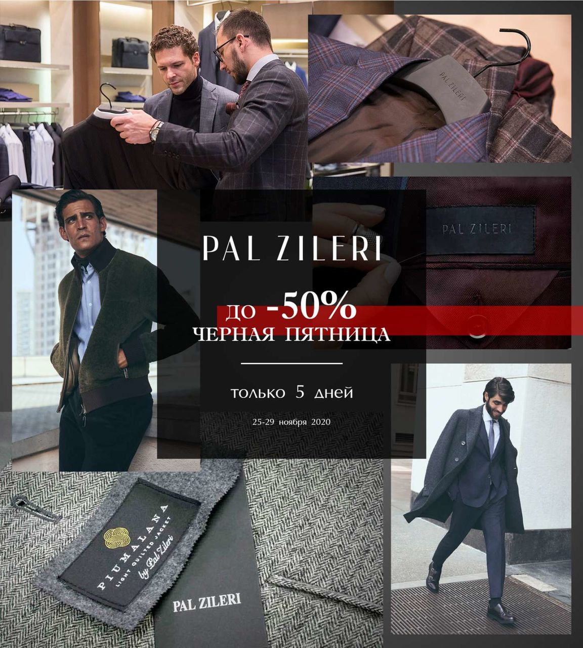 Pal Zileri: Только 5 дней – скидки до 60%