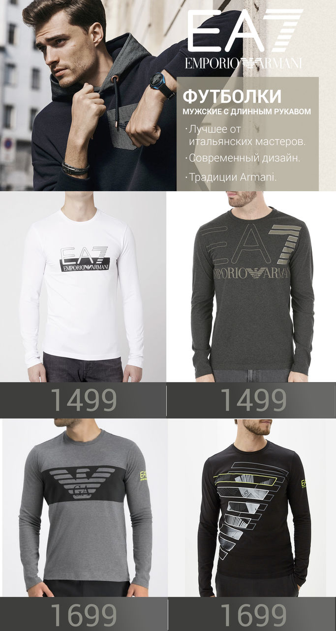 EA7 Emporio Armani: новая коллекция 2020 уже в продаже ®