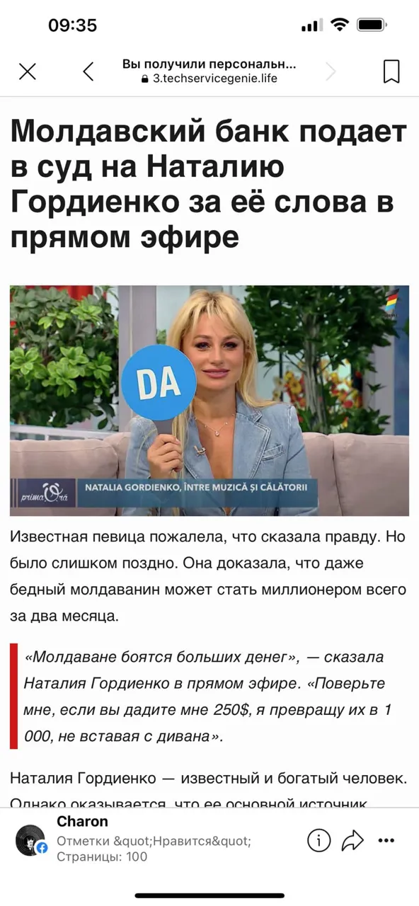 Гордиенко рассказала об использовании ее фото мошенниками: Буду подавать в суд