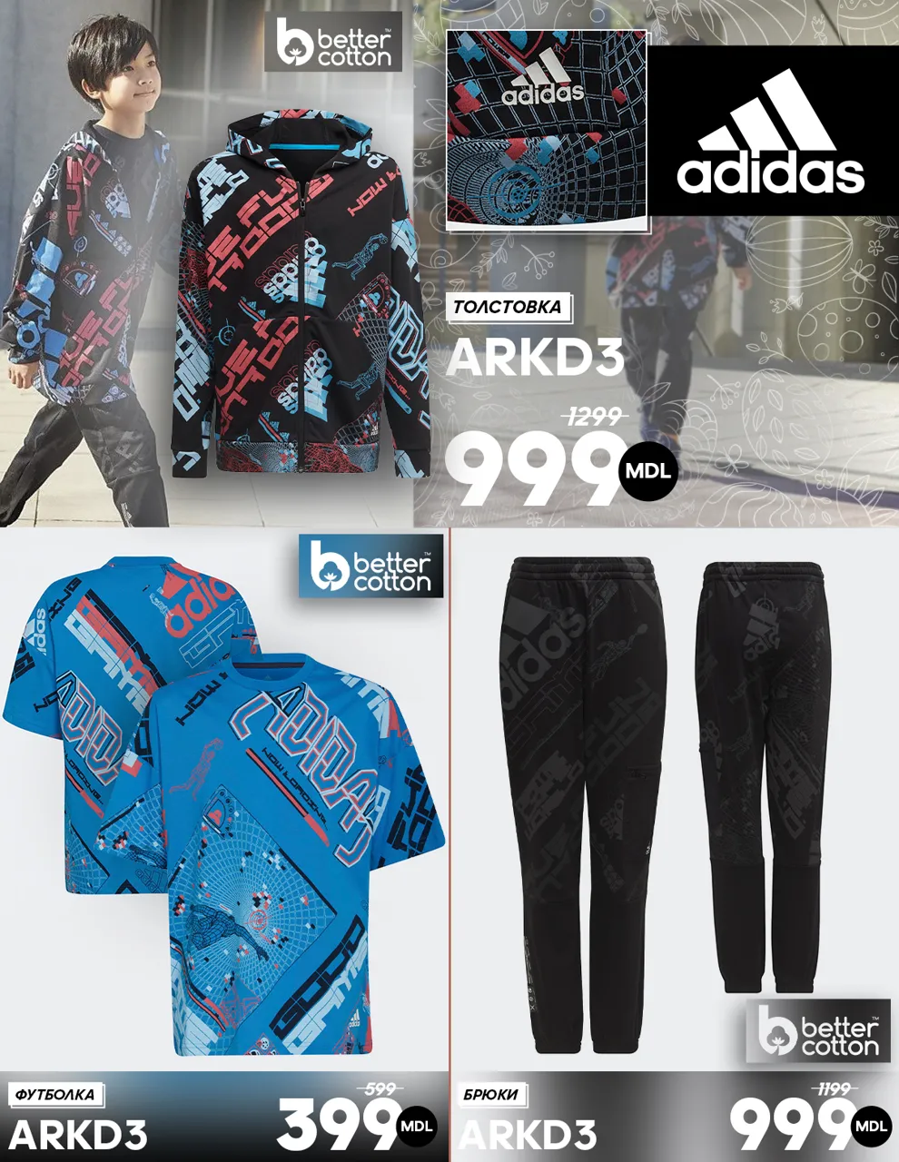 Adidas: Весенняя распродажа до -50%