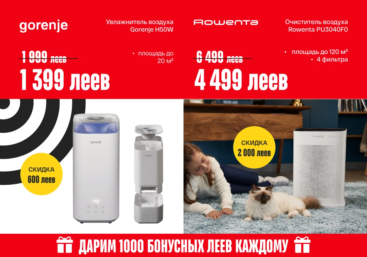 Bomba: Красный код скидок до -50% — успей обновить технику и гаджеты