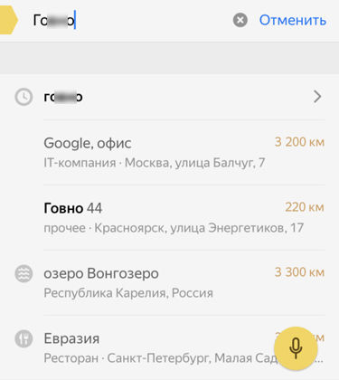 «Яндекс» втихаря обозвал Google