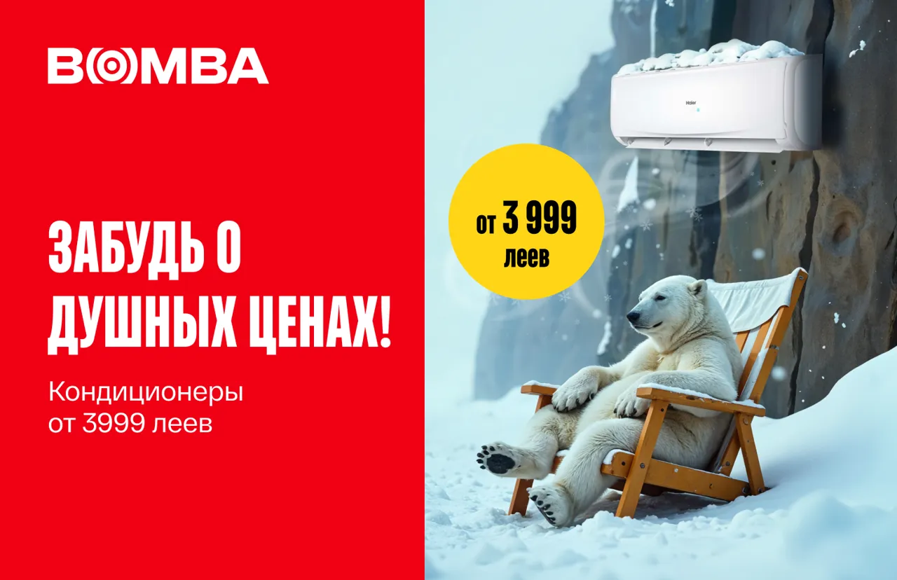 Вomba: Забудь о душных ценах - кондиционеры от 3999 леев