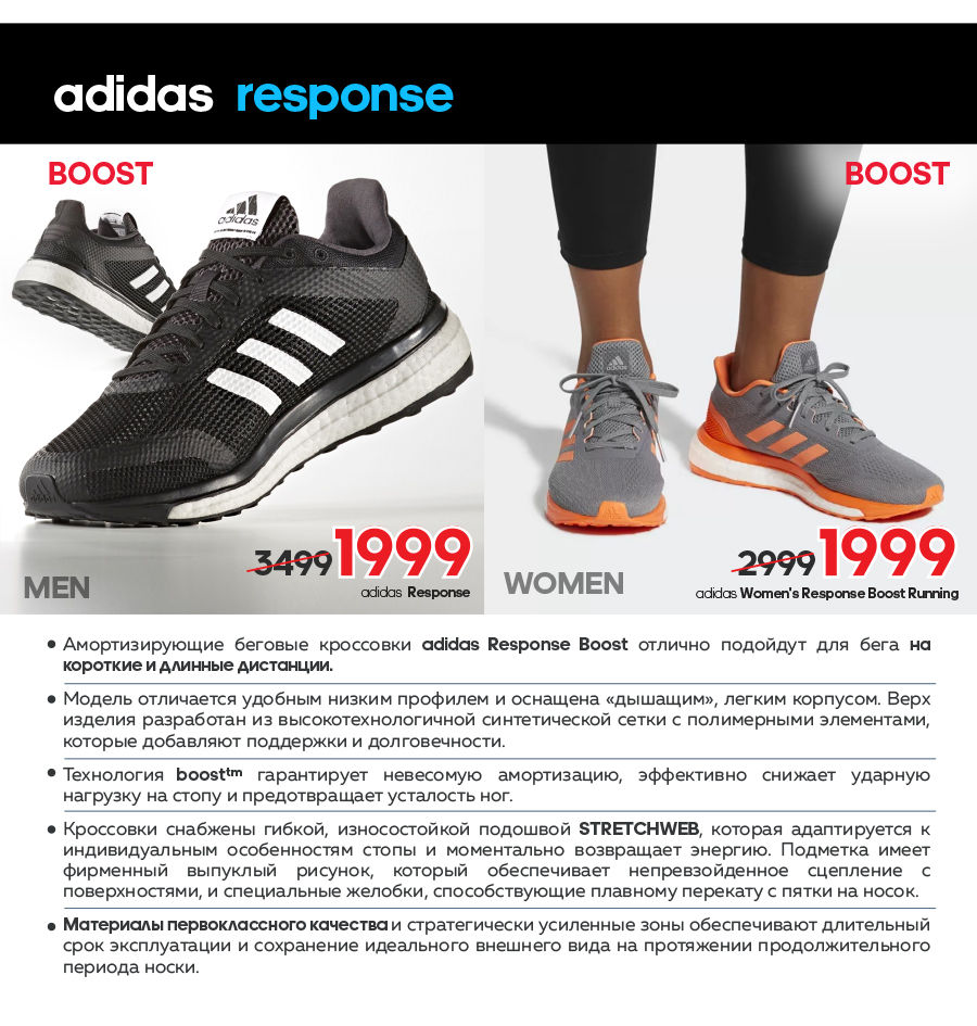 Adidas: специальные цены на беговую экипировку ®