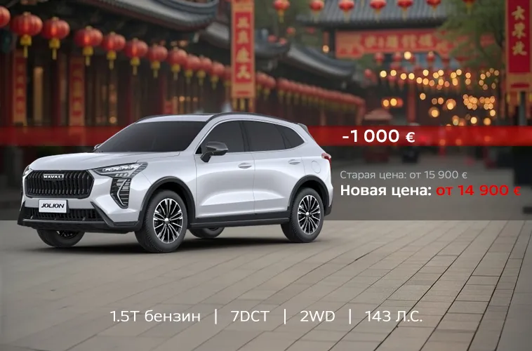 GBS: Время обновлений с брендом Haval