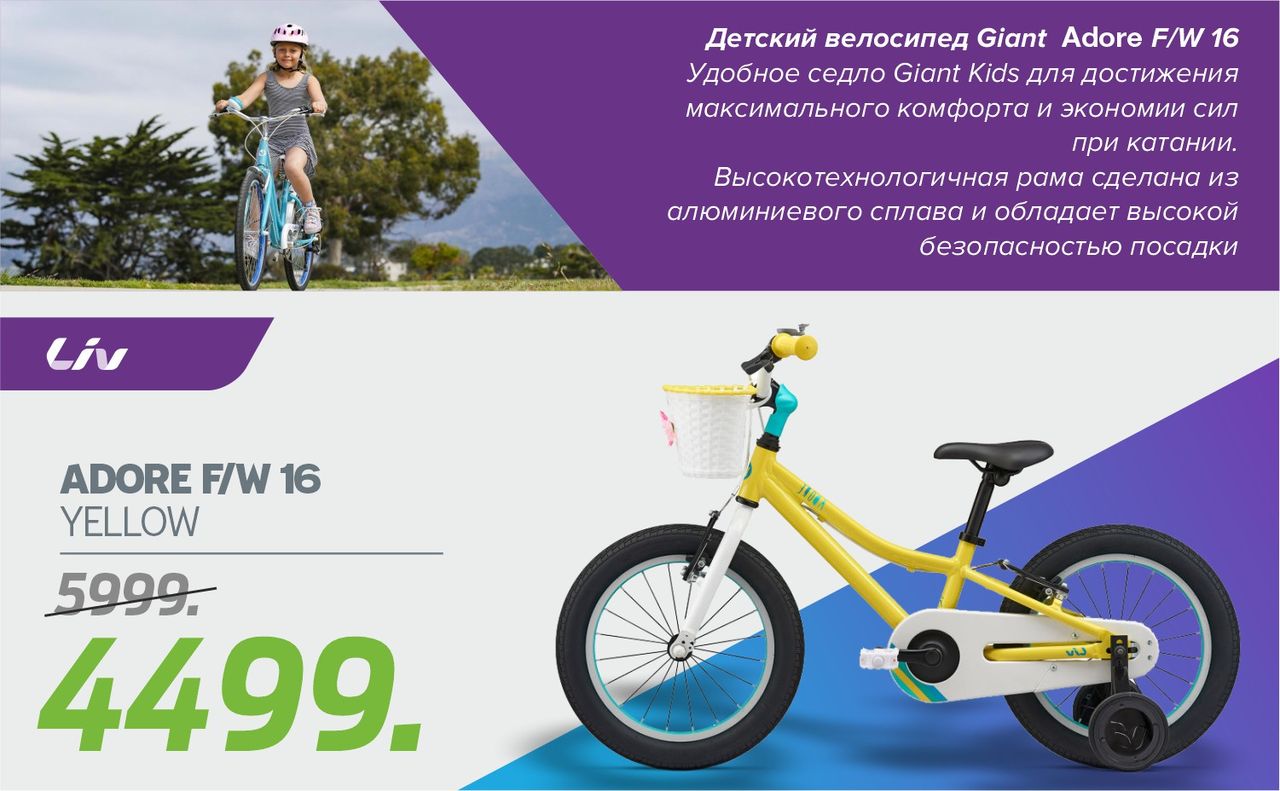 Giant: Только онлайн велосипеды по суперценам ®