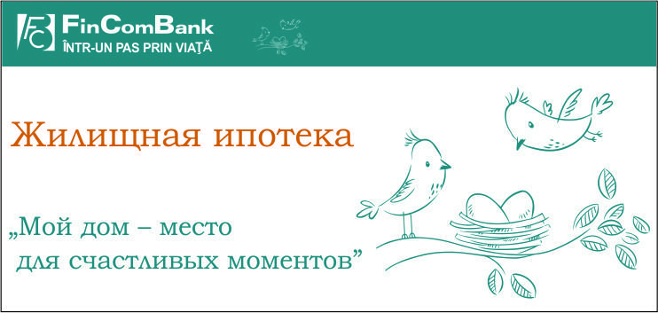 Выгодные ипотечные кредиты от FinComBank ®