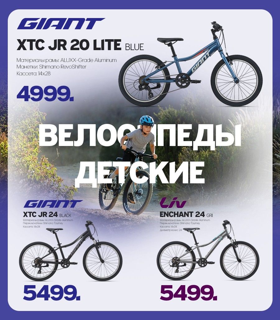 Giant: Мы выбрали для вас лучшее по супер ценам
