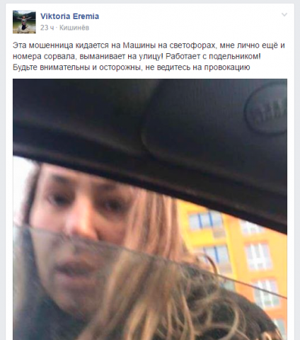 На дорогах Кишинева орудует мошенница с подельником