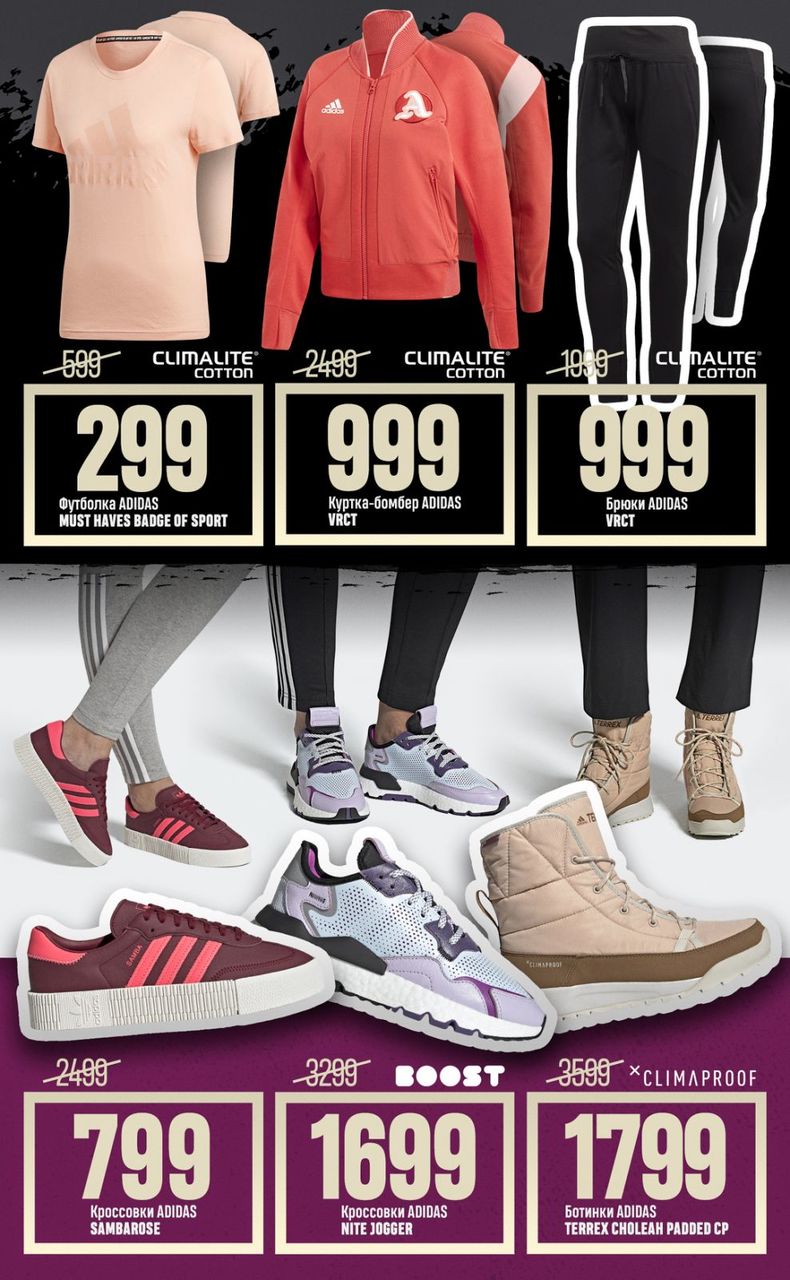 Adidas: Не пропусти главную распродажу года - скидки до 70%