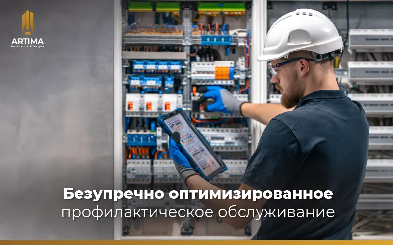 Artima Business & Lifestyle: превентивное обслуживание как стратегия успеха