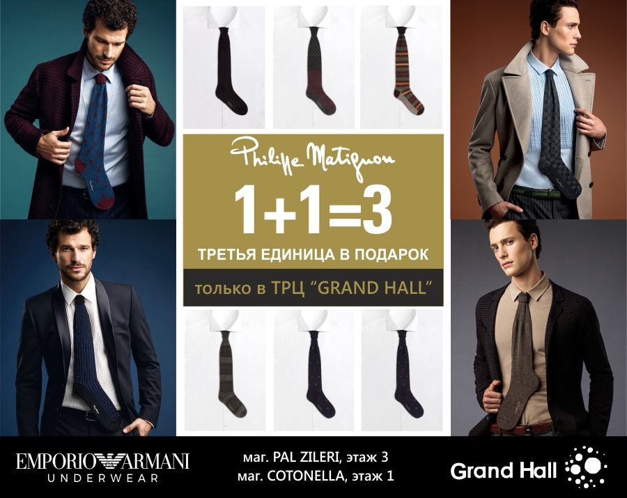 Grand Hall: элитные подарки для мужчин Emporio Armani и Philippe Matignon ®
